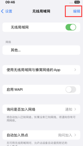 虎门港管委会苹果Wifi维修分享iPhone怎么关闭公共网络WiFi自动连接 