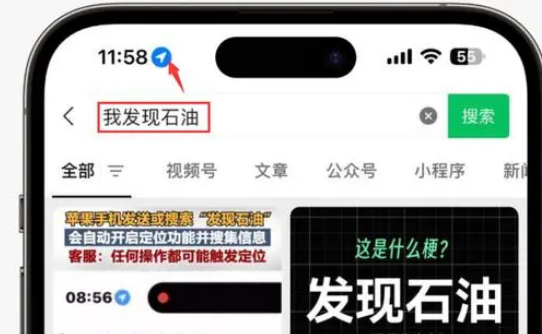 虎门港管委会苹果客服中心分享iPhone 输入“发现石油”触发定位