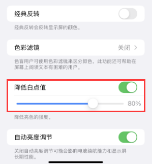 虎门港管委会苹果电池维修分享iPhone省电巧妙设置降低白点值 