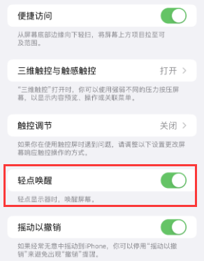 虎门港管委会苹果授权维修站分享iPhone轻点无法唤醒怎么办 