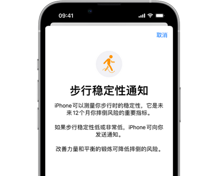 虎门港管委会iPhone手机维修如何在iPhone开启'步行稳定性通知' 