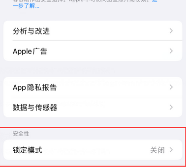 虎门港管委会苹果15服务网点分享iPhone15中的“锁定模式”有什么作用