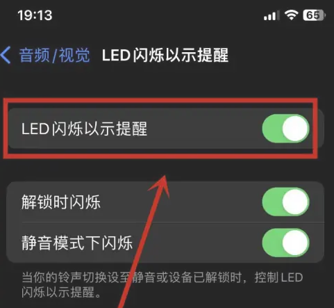 虎门港管委会苹果15维修站分享iPhone15通知闪光灯关闭方法 