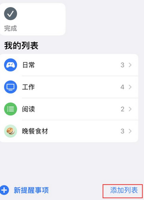 虎门港管委会苹果14维修店分享iPhone14如何设置主屏幕显示多个不同类型提醒事项 