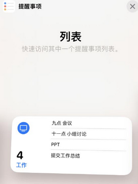 虎门港管委会苹果14维修店分享iPhone14如何设置主屏幕显示多个不同类型提醒事项