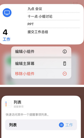 虎门港管委会苹果14维修店分享iPhone14如何设置主屏幕显示多个不同类型提醒事项