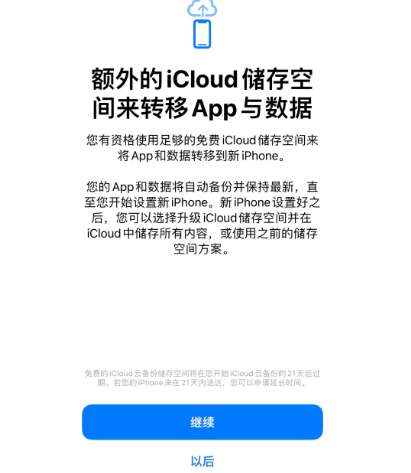 虎门港管委会苹果14维修网点分享iPhone14如何增加iCloud临时免费空间