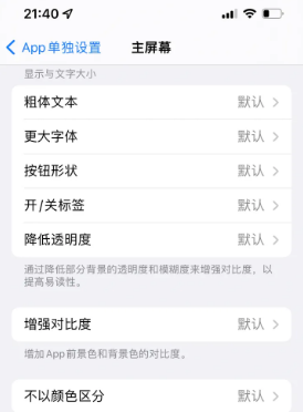 虎门港管委会苹果14服务点分享iPhone14如何单独设置App