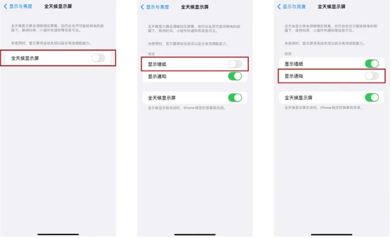 虎门港管委会苹果14Pro维修分享iPhone14Pro息屏显示时间设置方法 