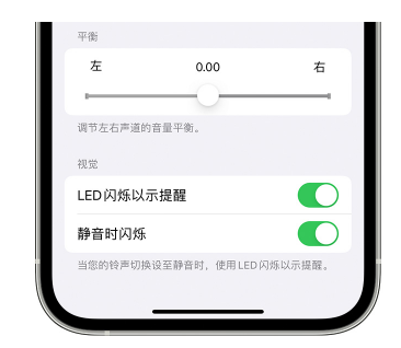 虎门港管委会苹果14维修分享iPhone14静音时如何设置LED闪烁提示 