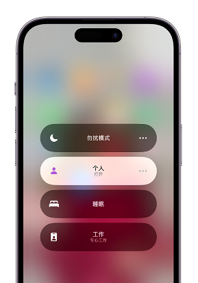 虎门港管委会苹果14维修中心分享在iPhone14上定制个人专注模式 