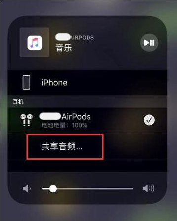 虎门港管委会苹果14音频维修点分享iPhone14音频共享设置方法 