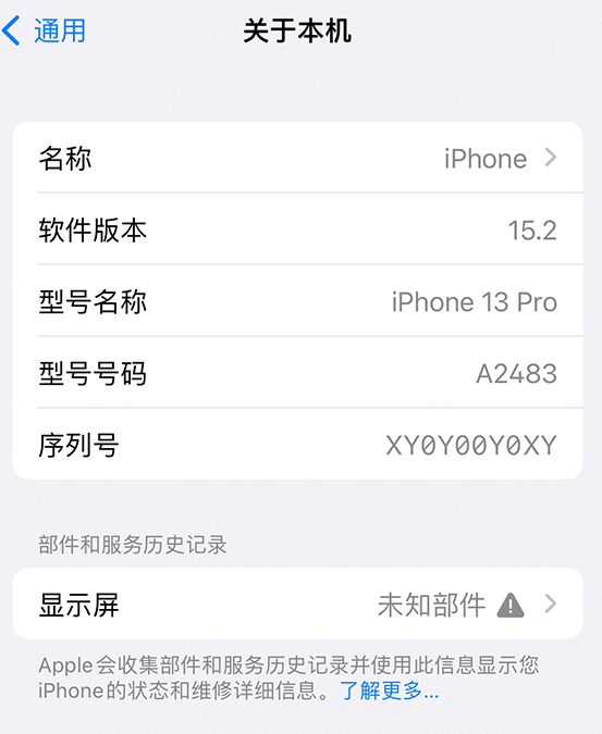 虎门港管委会苹果14维修服务分享如何查看iPhone14系列部件维修历史记录 