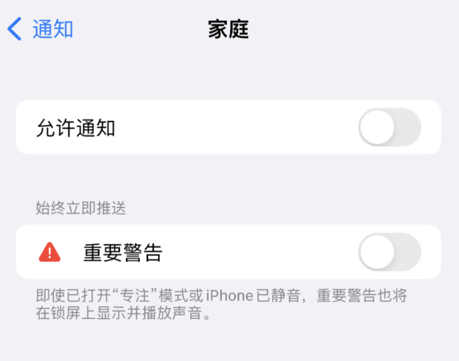 虎门港管委会苹果14维修分享iPhone14系列机型弹出“家庭”警告后卡死如何解决 