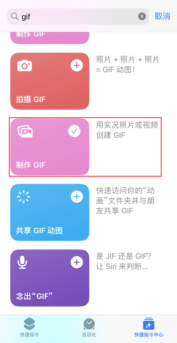 虎门港管委会苹果手机维修分享iOS16小技巧:在iPhone上制作GIF图片 