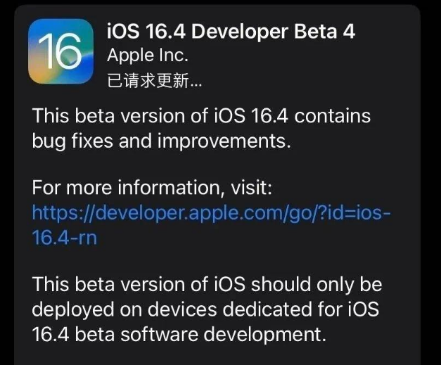 虎门港管委会苹果维修网点分享iOS 16.4 beta 4更新内容及升级建议 