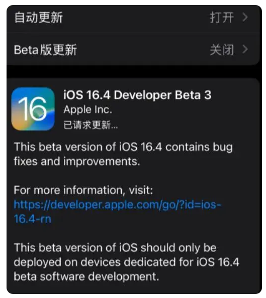 虎门港管委会苹果手机维修分享：iOS16.4Beta3更新了什么内容？ 