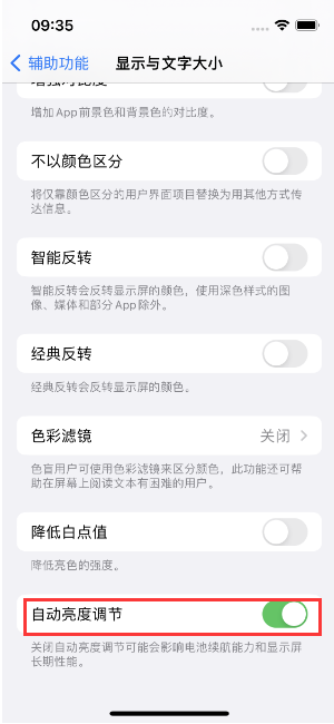 虎门港管委会苹果15维修店分享iPhone 15 Pro系列屏幕亮度 