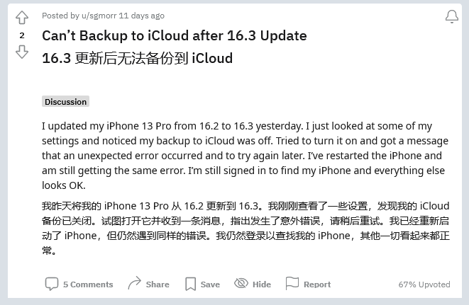 虎门港管委会苹果手机维修分享iOS 16.3 升级后多项 iCloud 服务无法同步怎么办 