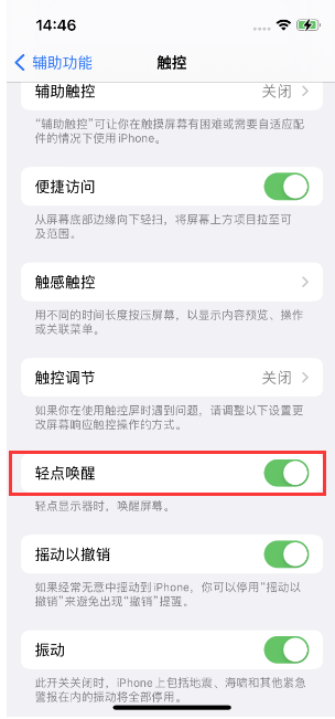 虎门港管委会苹果14维修店分享iPhone 14双击屏幕不亮怎么办 