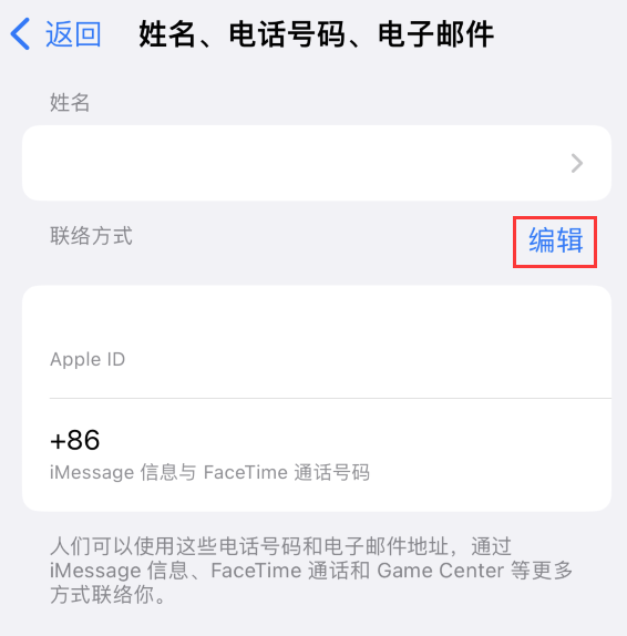 虎门港管委会苹果手机维修点分享iPhone 上更新 Apple ID的方法 