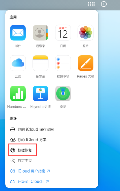 虎门港管委会苹果手机维修分享iPhone 小技巧：通过苹果 iCloud 官网恢复已删除的文件 