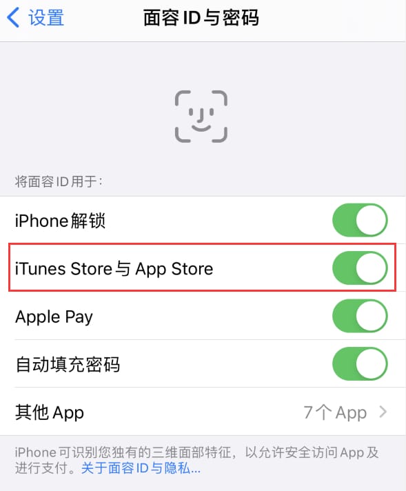 虎门港管委会苹果14维修分享苹果iPhone14免密下载APP方法教程 