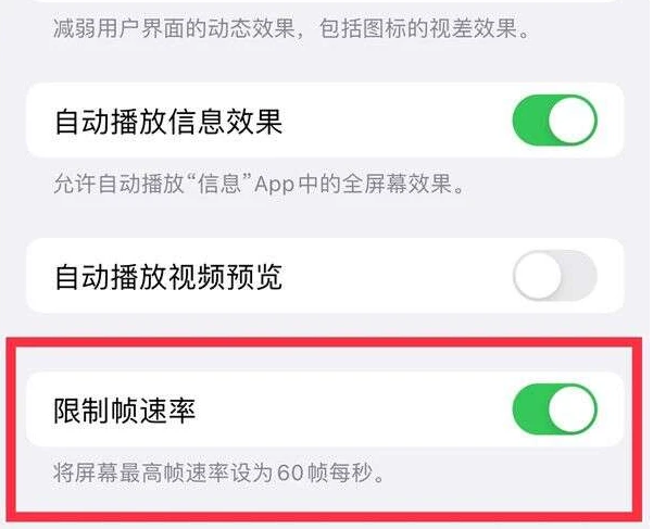 虎门港管委会苹果13维修分享iPhone13 Pro高刷是否可以手动控制 