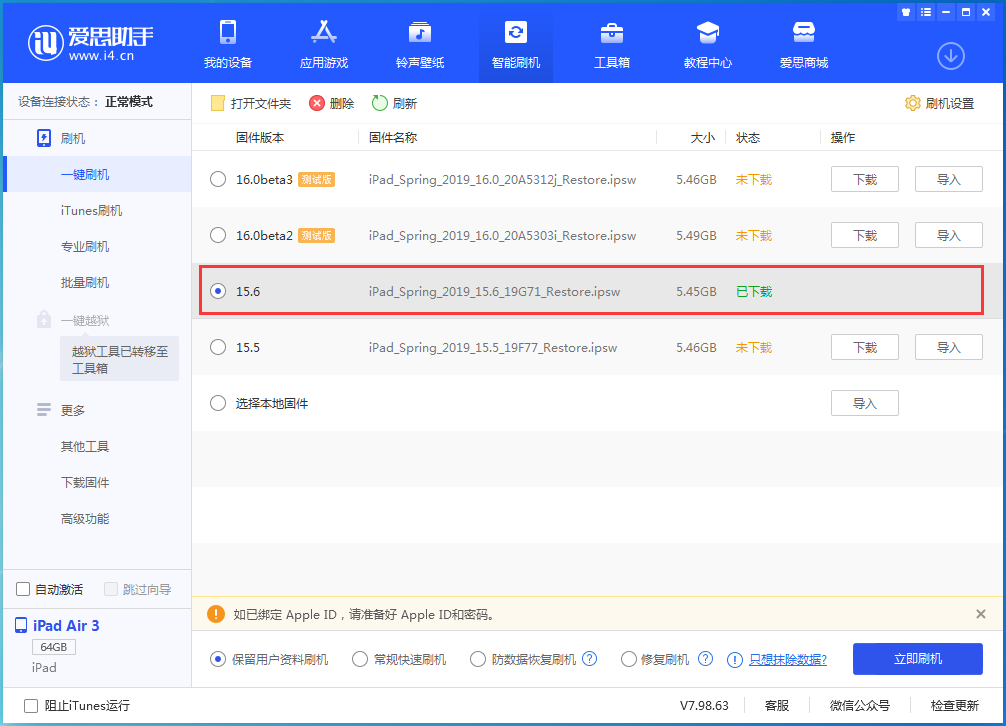 虎门港管委会苹果手机维修分享iOS15.6正式版更新内容及升级方法 