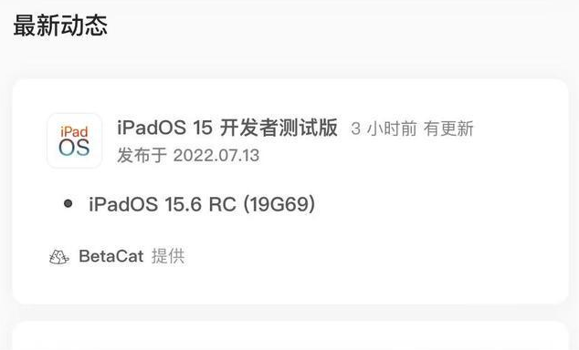 虎门港管委会苹果手机维修分享苹果iOS 15.6 RC版更新建议 