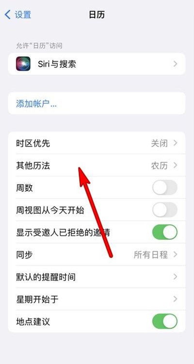 虎门港管委会苹果13修分享iPhone 13手机农历设置方法 