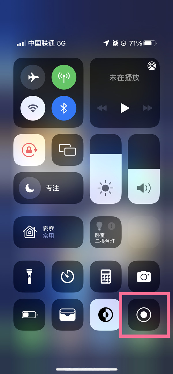 虎门港管委会苹果13维修分享iPhone 13屏幕录制方法教程 