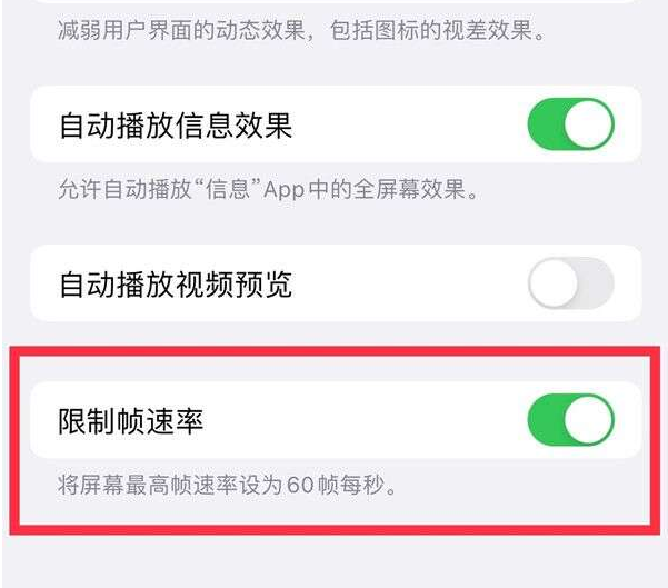 虎门港管委会苹果13维修分享iPhone13 Pro高刷设置方法 