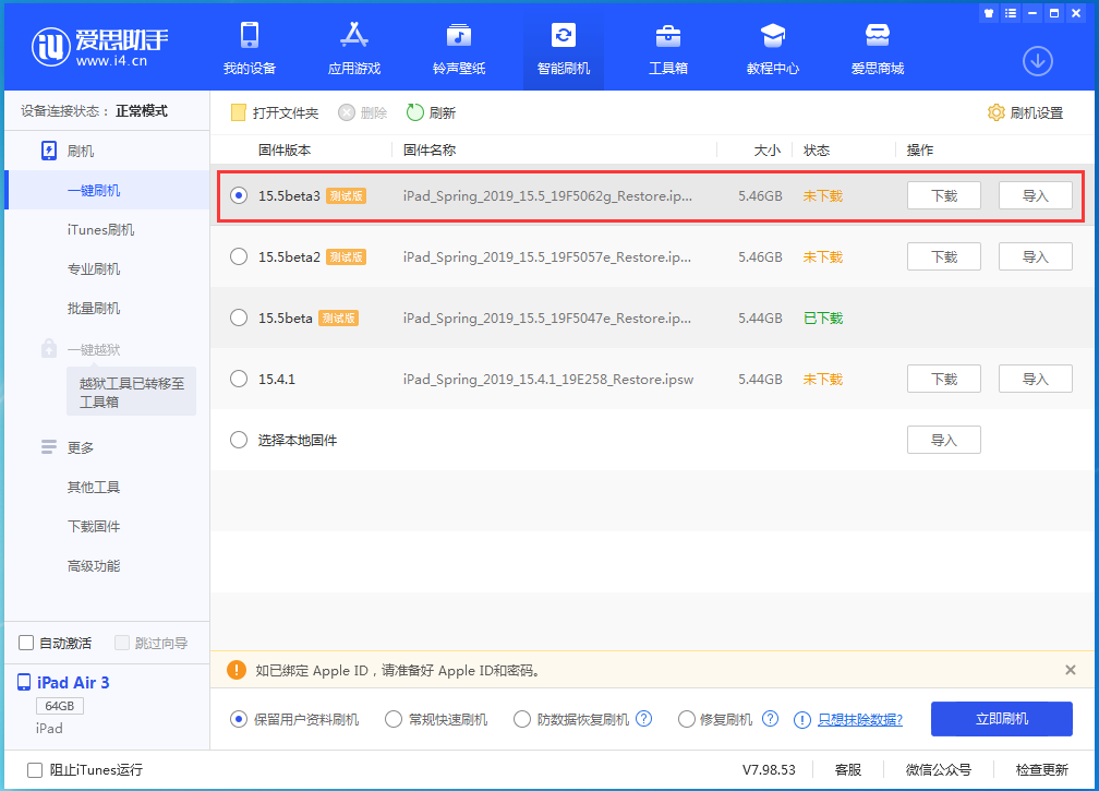 虎门港管委会苹果手机维修分享iOS15.5 Beta 3更新内容及升级方法 