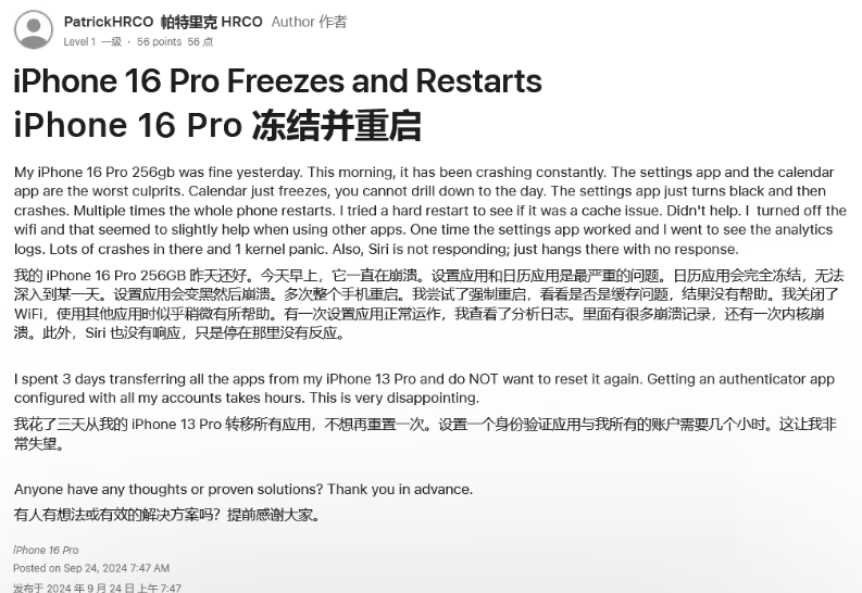 虎门港管委会苹果16维修分享iPhone 16 Pro / Max 用户遇随机卡死 / 重启问题 