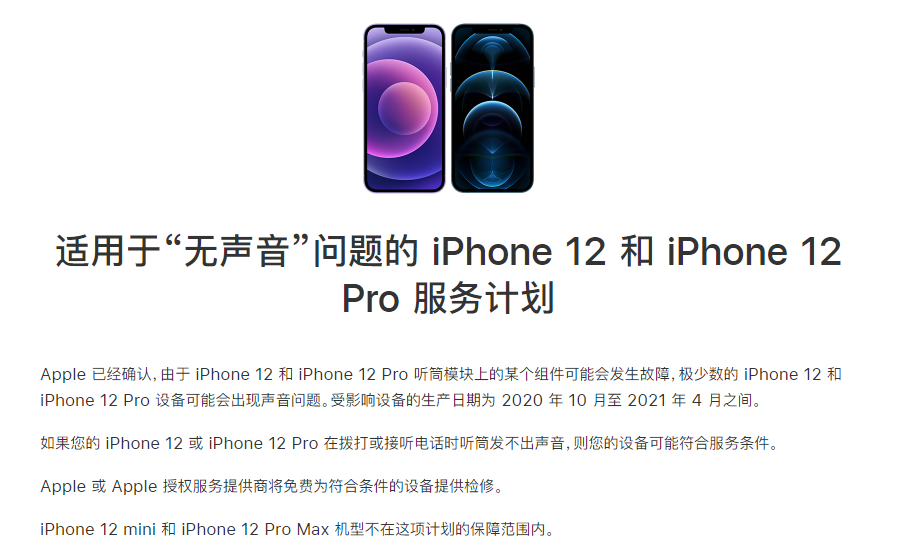 虎门港管委会苹果手机维修分享iPhone 12/Pro 拨打或接听电话时无声音怎么办 