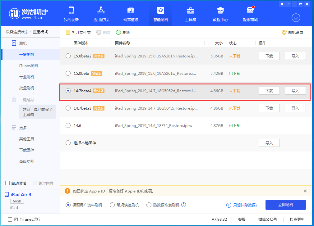 虎门港管委会苹果手机维修分享iOS 14.7 beta 4更新内容及升级方法教程 