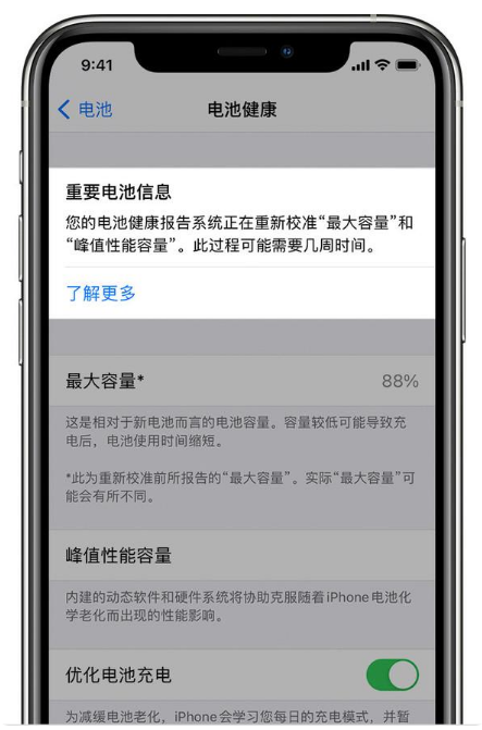 虎门港管委会苹果手机维修分享升级iOS 14.5 Beta 6后如何进行电池校准 