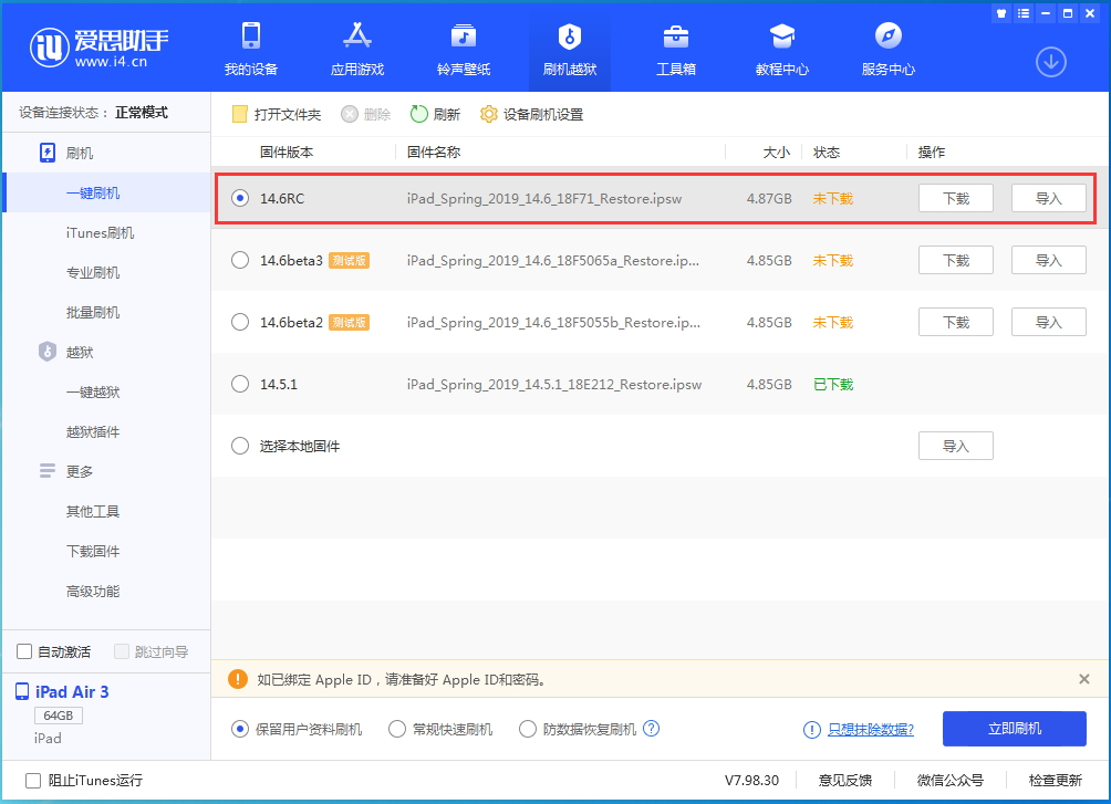 虎门港管委会苹果手机维修分享iOS14.6RC版更新内容及升级方法 