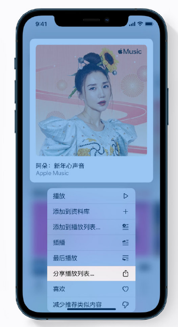 虎门港管委会苹果手机维修分享Apple Music 新增新年歌单，快来分享给好友 