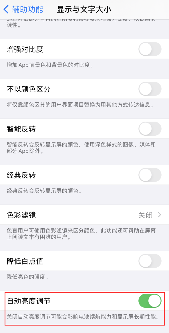 虎门港管委会苹果手机维修分享iPhone 自动亮度调节失灵怎么办 