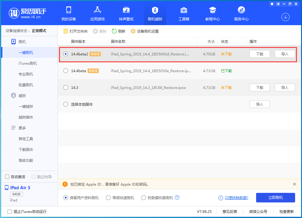 虎门港管委会苹果手机维修分享iOS 14.4 Beta 2更新内容及升级方法 