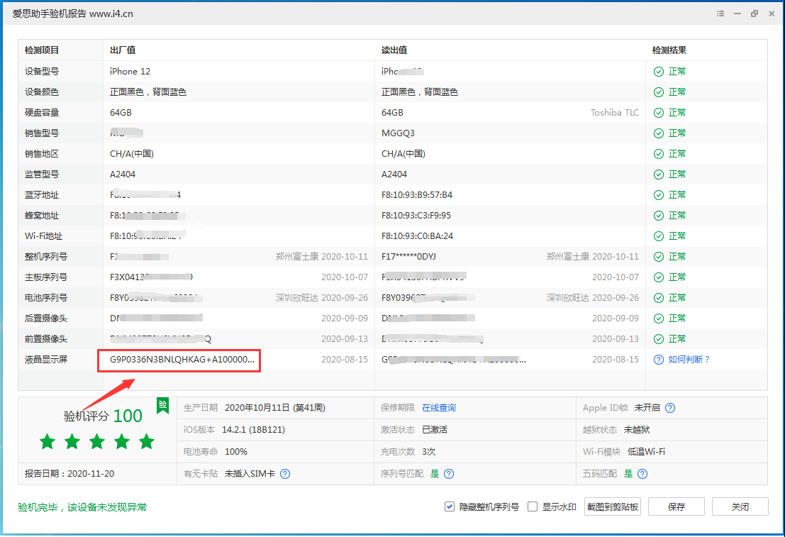 虎门港管委会苹果手机维修分享iPhone12全系列屏幕变绿是什么原因造成的 