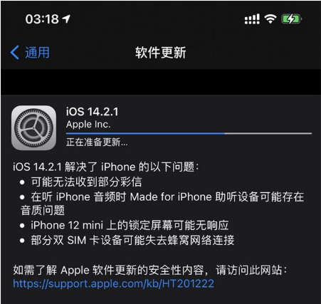 虎门港管委会苹果手机维修分享iOS 14.2.1正式版发布 