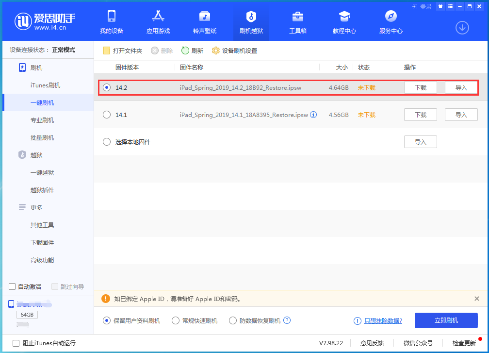 虎门港管委会苹果手机维修分享老机型推荐升级iOS14.2正式版吗 