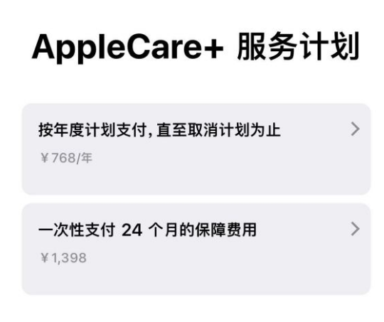 虎门港管委会苹果手机维修分享Apple Care+ 服务计划年度支付和一次性支付有什么区别 