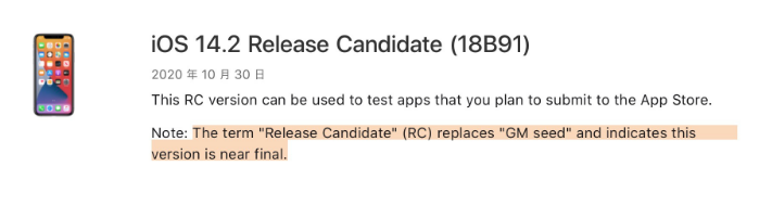 虎门港管委会苹果手机维修分享iOS 14.2 RC版是什么版 