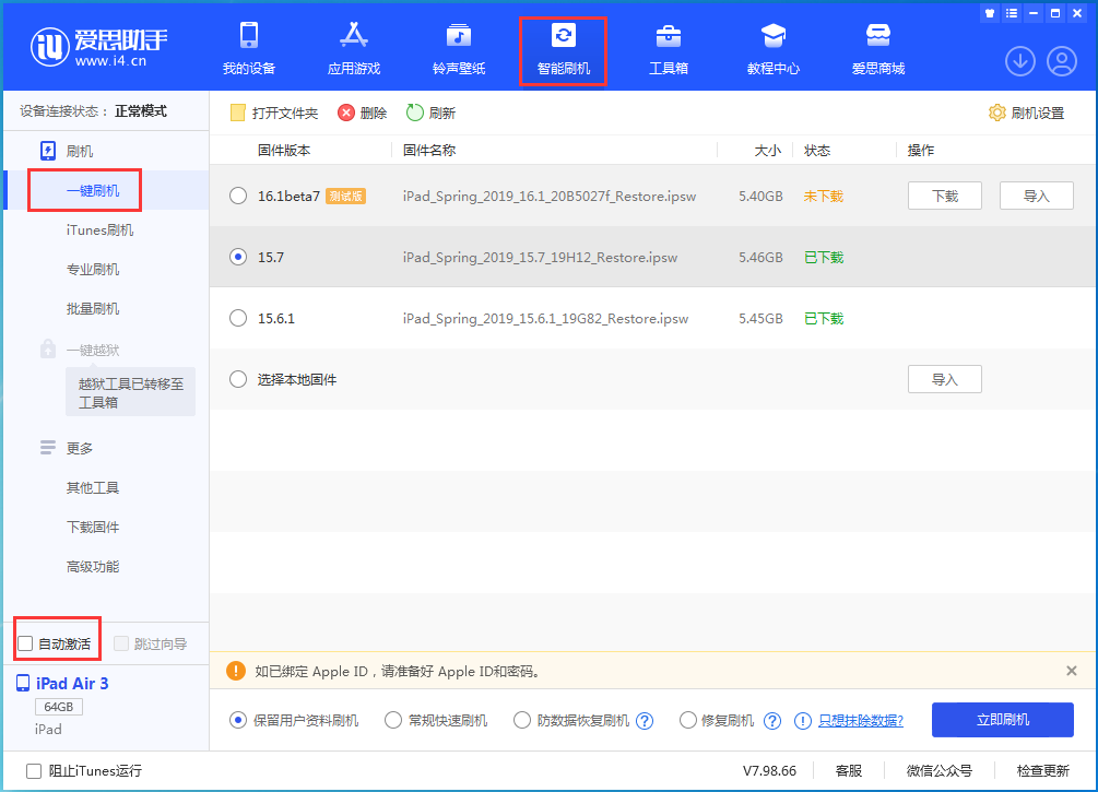 虎门港管委会苹果手机维修分享iOS 15.7正式版刷机_iOS 15.7正式版一键升级教程 