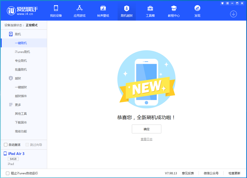 虎门港管委会苹果手机维修分享iOS 14.1正式版_iOS 14.1正式版一键刷机教程 